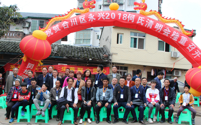 2018年重庆合川永兴清明联谊大会圆满成功 何军刚